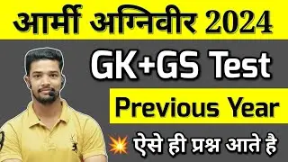 Army Agniveer 2024 | Army Agniveer Gk previous year question paper pdf | Army gd gk questions 2024
