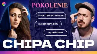 ChipaChip - РЭПЕР, УЧАСТНИК ШОУ "ГОЛОС УЛИЦ", АВТОР ХИТА "РАСПИЗДЯЙ": О ЖИЗНИ, ТВОРЧЕСТВЕ И КАРЬЕРЕ.
