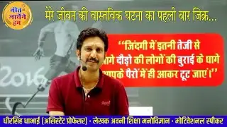 Real Life Story • First mention of a real incident from my life by Dhirsingh Dhabhai