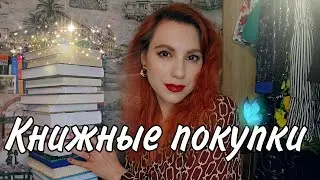 Книжные покупки. ⚡️ Случайные находки и долгожданные переиздания❤️
