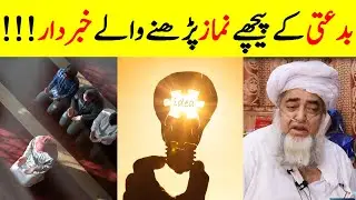 Those who pray behind Everyone | Bidati kay Pechany Namaz Parhna | Mufti Zarwali Khan Official