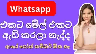 How to add email to whatsapp / how to verified whatsapp / 
