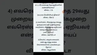 🎯💥Current affairs in Tamil|shorts|AF TNPSC Short notes💥🎯