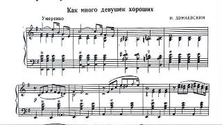 Как много девушек хороших - баян