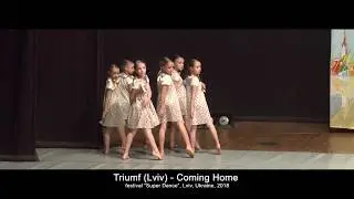 Тріумф (Львів) - Coming Home (SuperDance2018)