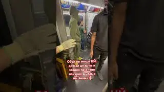 Курим прям в вагоне метро Нью-Йорка 