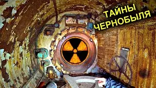 ✅Нашли секретные чертежи ЧАЭС в Припяти ☢ Тоннель под реактором ОН СУЩЕСТВУЕТ !!!