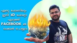 Capture & Share 3D Photos with Any Mobile | Smartphone Photography