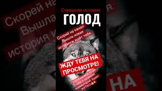 #shorts #мистика #монстры #историинаночь #рассказы #легенда