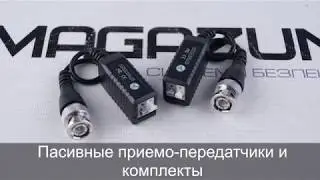 Устройства видеообработки от Magazun.com