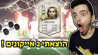 פיפא 22 השגתי את רונאלדיניו !