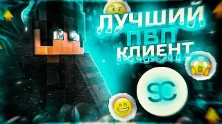 ЛУЧШИЙ ПВП КЛИЕНТ | IZNOZNEZ