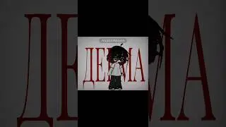 прыгай киска #рекомендации #gacha#анимация #animegames#хочуврек#меме #эмили_кв#гачалайф#алайт#смн