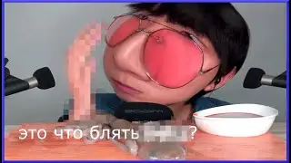 МУКБАНГИ ЗАШЛИ СЛИШКОМ ДАЛЕКО..