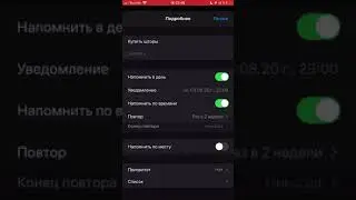 Как создать напоминание по геолокации в iPhone