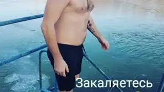 Закалка в Астрахани 06.12.2020