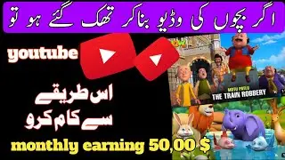 Bacho ki Videos me Kamyabi Chahte ho || Cartoon Video Create Kaise Karen || Cartoon Video Maker