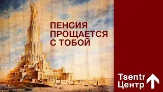 Центр Tsentr 