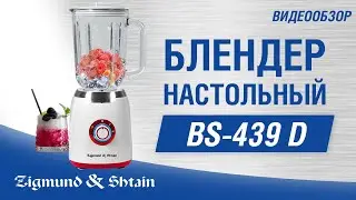 Видеообзор блендера Zigmund & Shtain BS-439D
