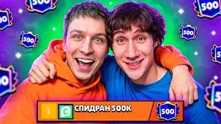 ТЕПЕРЬ МЫ ПУШИМ ВДВОЕМ😈ПОЗВАЛ ВИТАЛ ШАРКА АПАТЬ 500К🏆