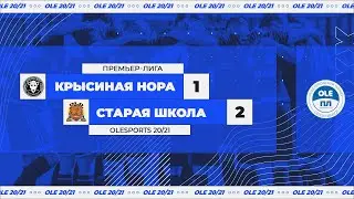 XIV сезон OLE. Крысиная Нора - Старая Школа