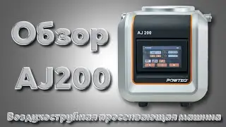 Воздухоструйная просеивающая машина AJ200 от компании Вилитек