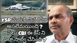 YS RAJISEKHAR REDDY Death mystery in Telugu // TELUGU WONDERS ..