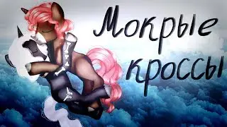 Пони клип -
