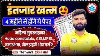 इंतजार खत्म 😍| MP New Vacancy Calendar 2024 | 4 महीने में होंगे ये पेपर | Big Update By Mayank Sir