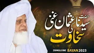Hazrat Syedna Usman Ghani Ki Sakhawat | BY HAZRAT MAHBOOB SAEEN D.B.A