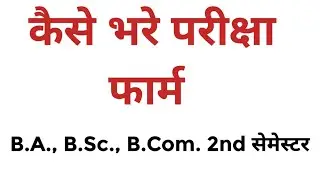 जाने कैसे भरे KDC का परीक्षा फार्म 