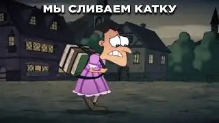 Как тащить катку