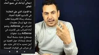 الرابح والخاسر من ضرائب اليوتيوب وهل ستؤثر على المحتوى .وكيف تتفادى العقوبة