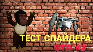 ТЕСТ СПАЙДЕРА! #2 | Skibidi tower defense