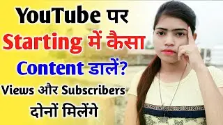 YouTube Par Starting Me Kaisa Content Dale | How To Start A YouTube Channel |