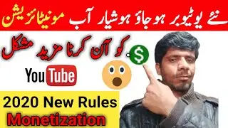 Youtube Monetization New Rules In 2020 | YouTube New Policy 2020 About Monetization