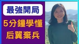[The Queen's gambit] Mandy's  tutorial丨8minutes to understand Queen's gambit丨Queen's gambit accepted