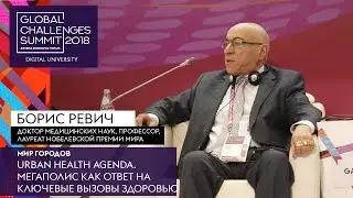 Urban health agenda. Мегаполис как ответ на ключевые вызовы здоровью