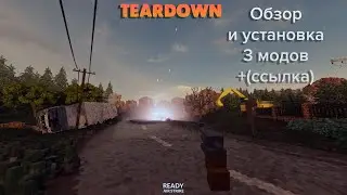 Teardown Обзор 3 модов +(инструкция и ссылка)