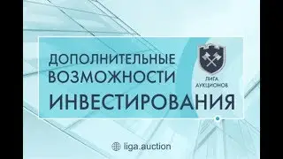 Лига Аукционов ! Заработал на бирже Тенднрс 9000 руб !!!
