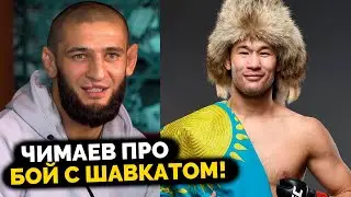 Срочно! Хамзат Чимаев ЖЕСТКО ОТВЕТИЛ по поводу БОЯ с Шавкатом Рахмоновым!