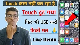Mobile touch काम नहीं कर रहा है |  Touch टूट गया फिर भी use करो | Live Demo | Mobile Touch Broken ok