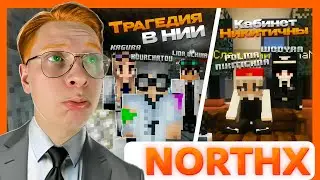Трагедия в НИИ, Похороны Личена, Хулиганы, Дача води, Полин | #15 Minecraft сервер Кузьмы Northx