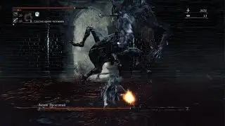 Bloodborne НГ+8 Саиф Людвиг