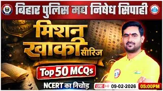 Bihar Police Madh Nishedh Constable GK/GS Class 2026 | Top 50 MCQ's Exam में आने वाले सवाल | 50 PYQs