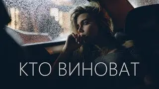 ObvoD - КТО ВИНОВАТ