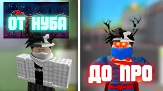 От НУБА до ПРО в супер героях! [] #1 [] 🔥 SPTS : Origin