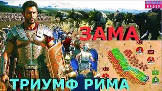 Battle of Zama: the art of winning