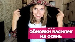Обновки на осень ВАСИЛЕК Ивановский текстиль