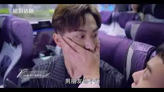 絕對佔領 EP07預告 You Are Mine